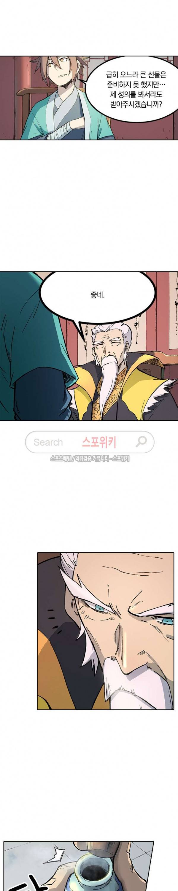 성무신결 260화 9