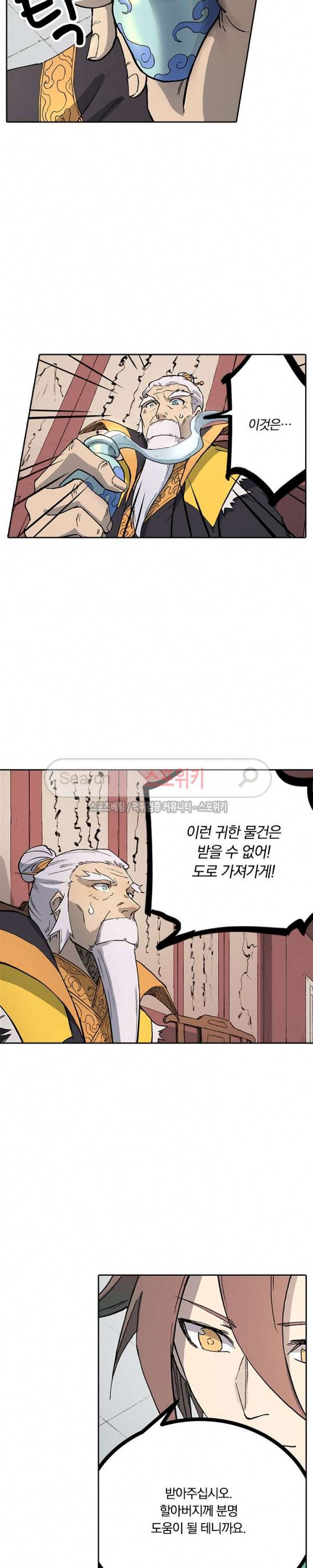 성무신결 260화 10