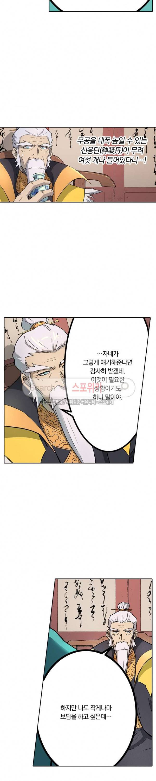 성무신결 260화 11