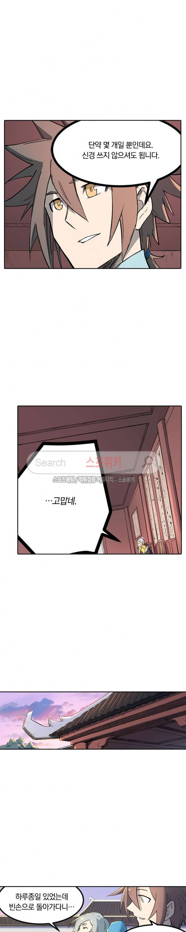 성무신결 260화 12