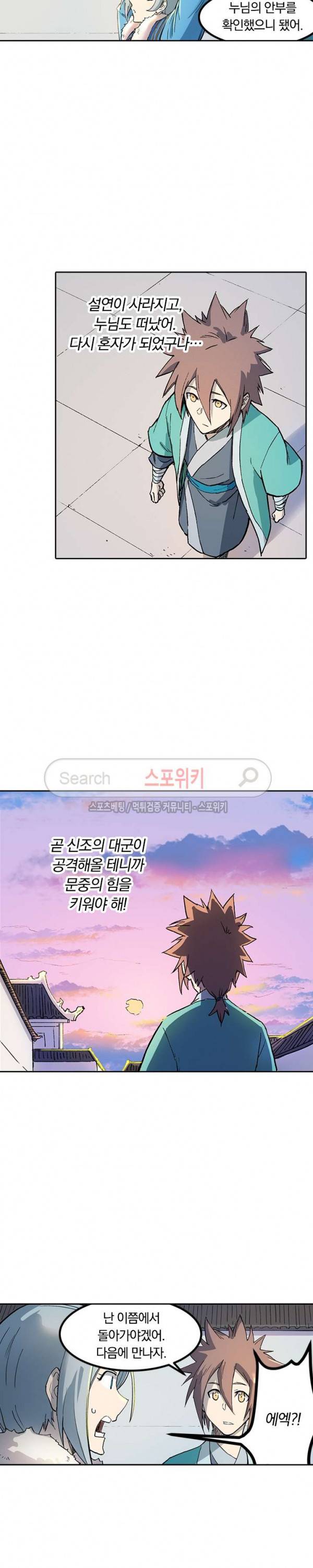 성무신결 260화 13