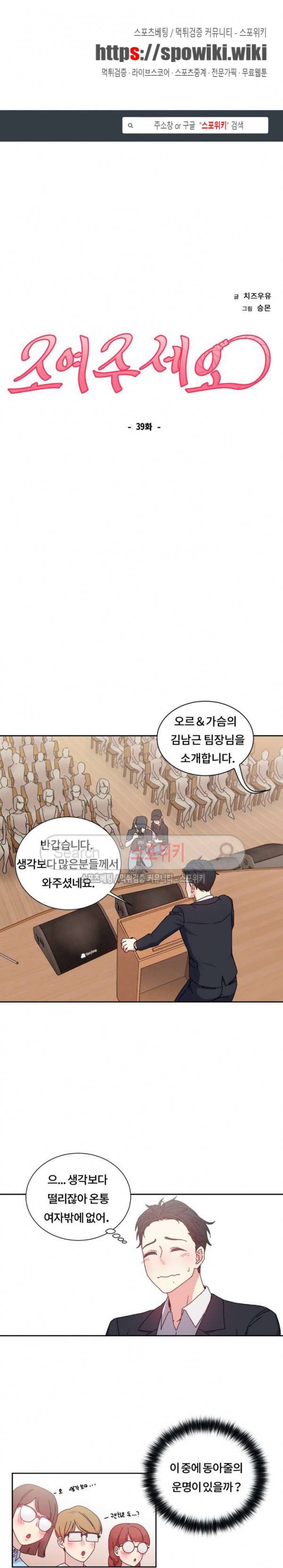 조여주세요 39화 1