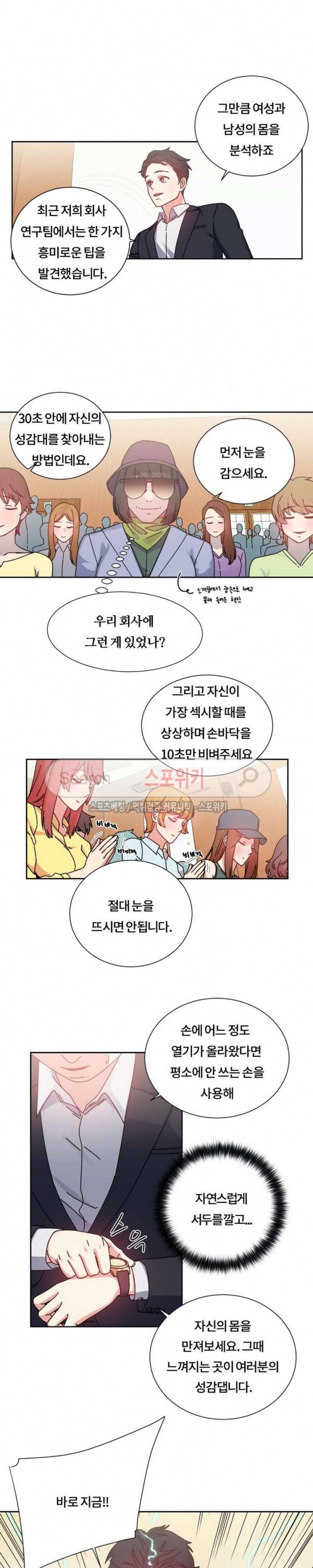 조여주세요 39화 3