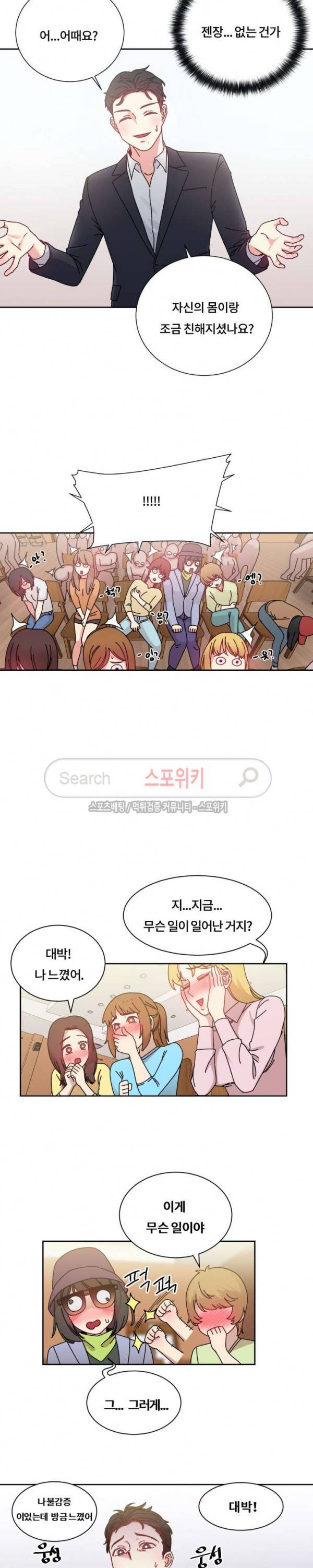 조여주세요 39화 8