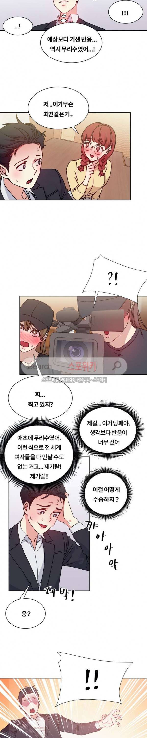 조여주세요 39화 9