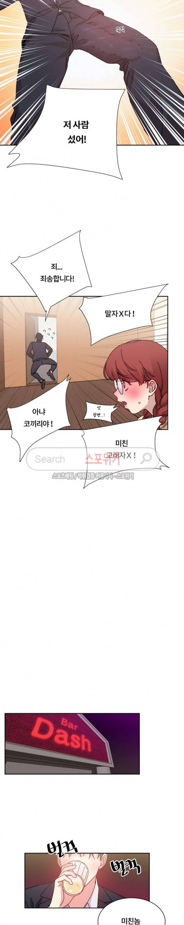 조여주세요 39화 10