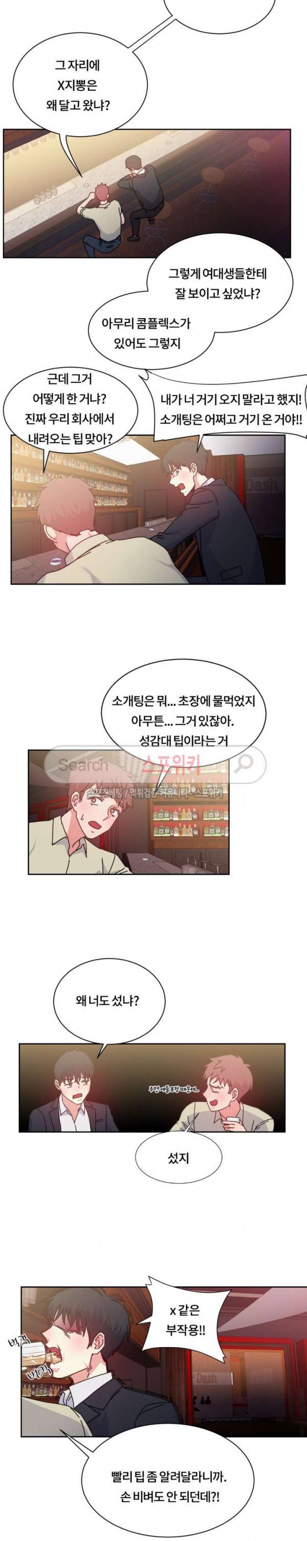 조여주세요 39화 11