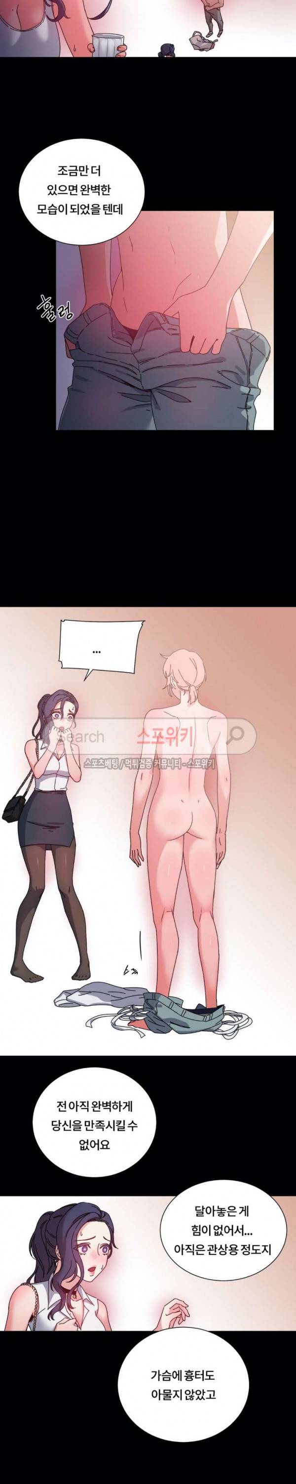 조여주세요 39화 13
