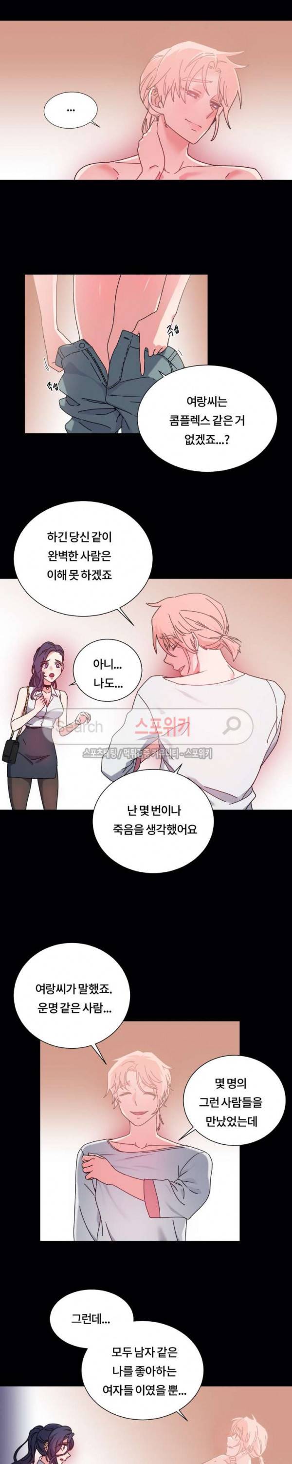 조여주세요 39화 14
