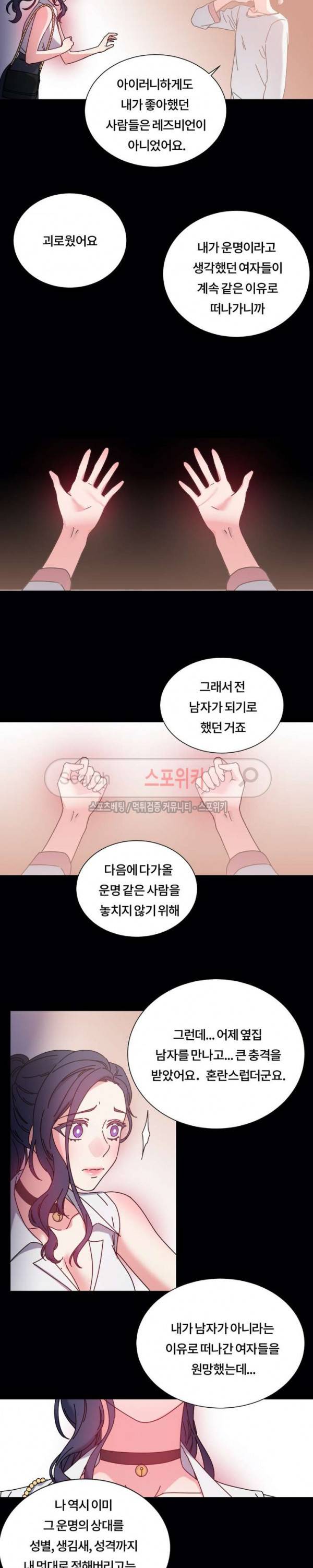 조여주세요 39화 15