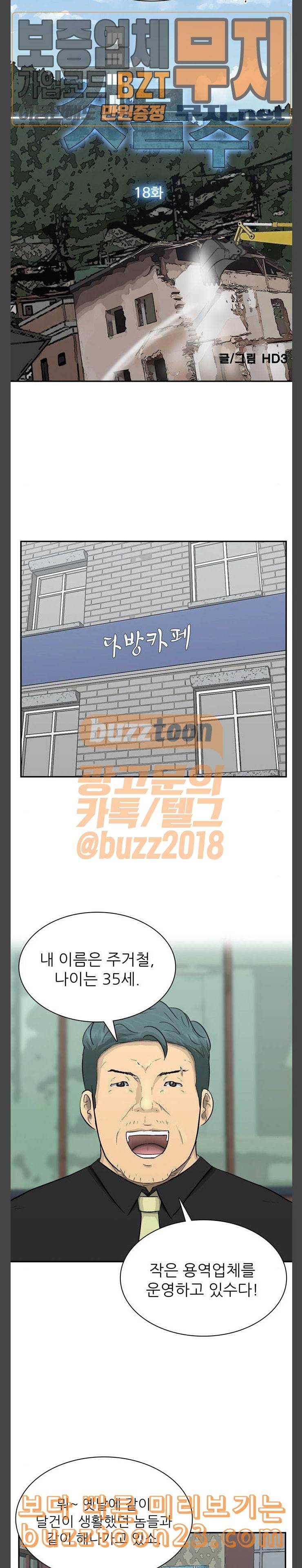 갓물주 18화 2