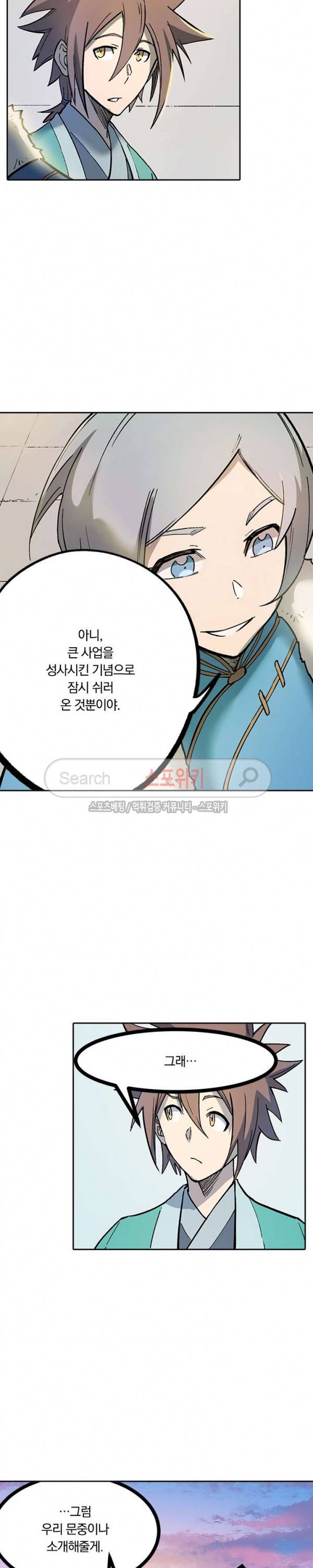 성무신결 261화 2