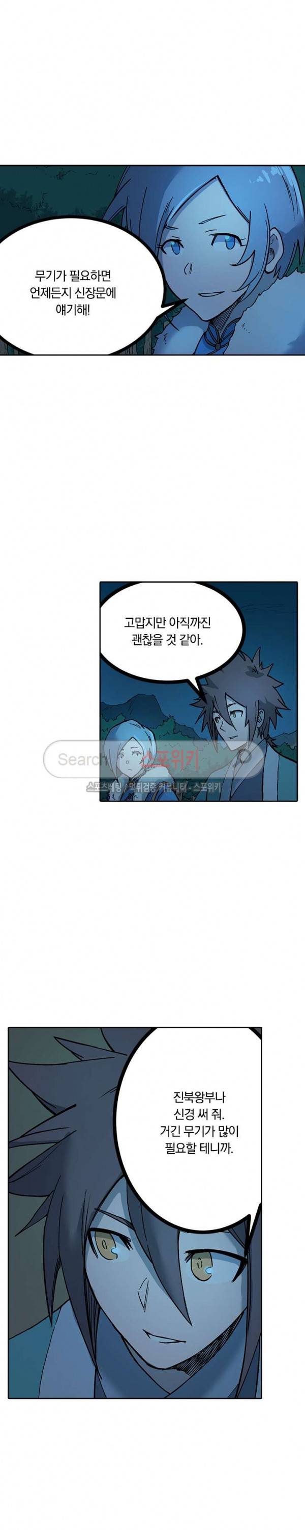 성무신결 261화 4