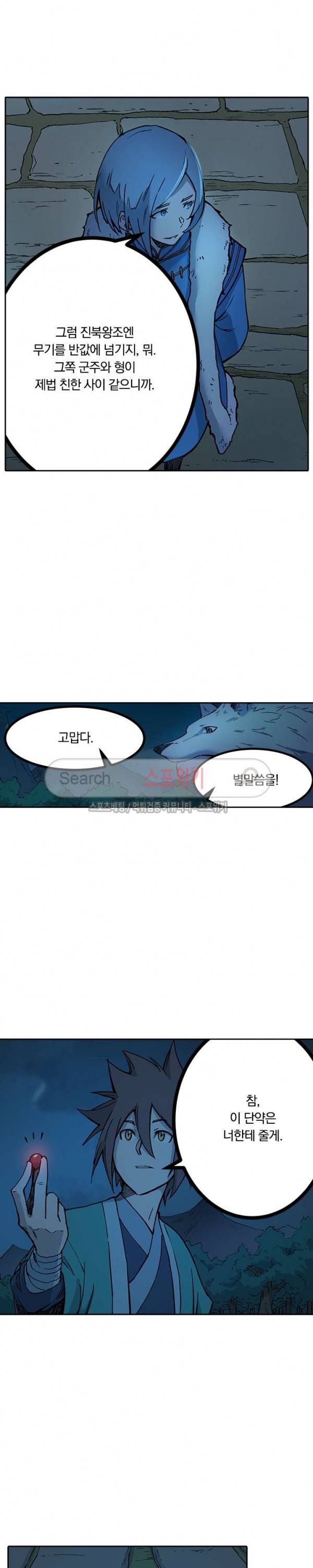 성무신결 261화 5