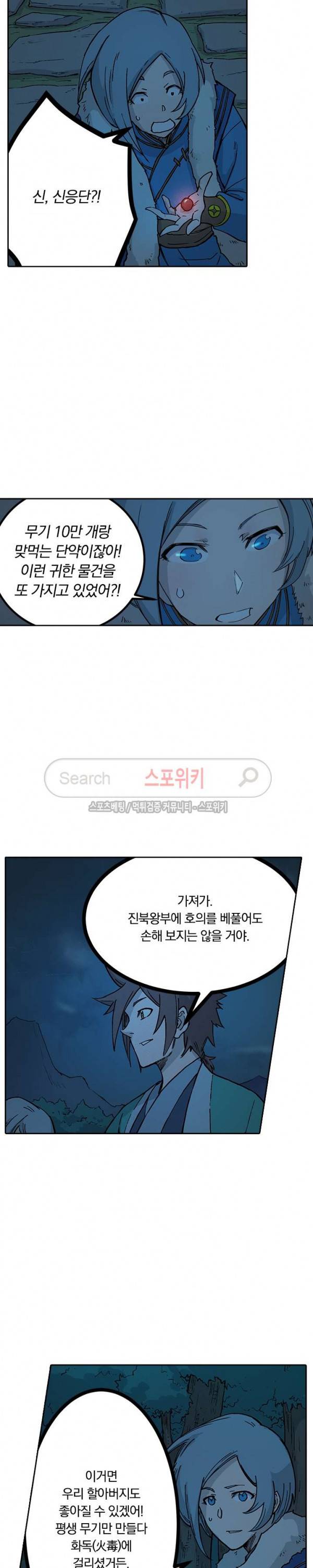 성무신결 261화 6