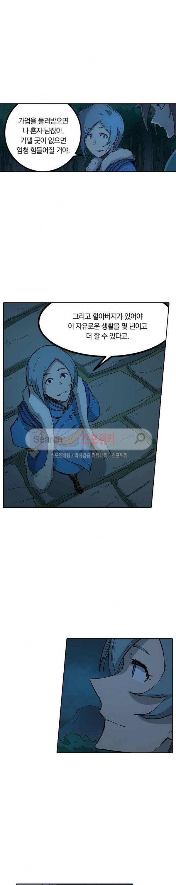 성무신결 261화 8