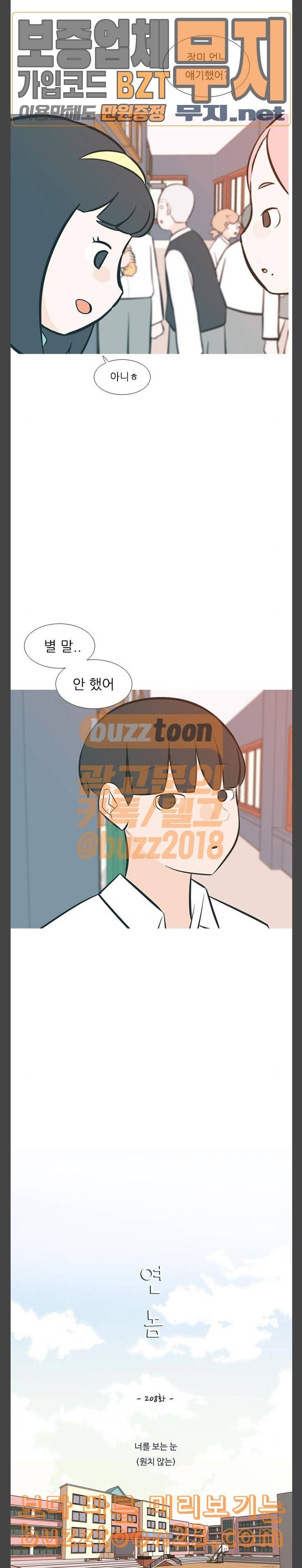 연놈 208화 너를 보는 눈 원치않는 3