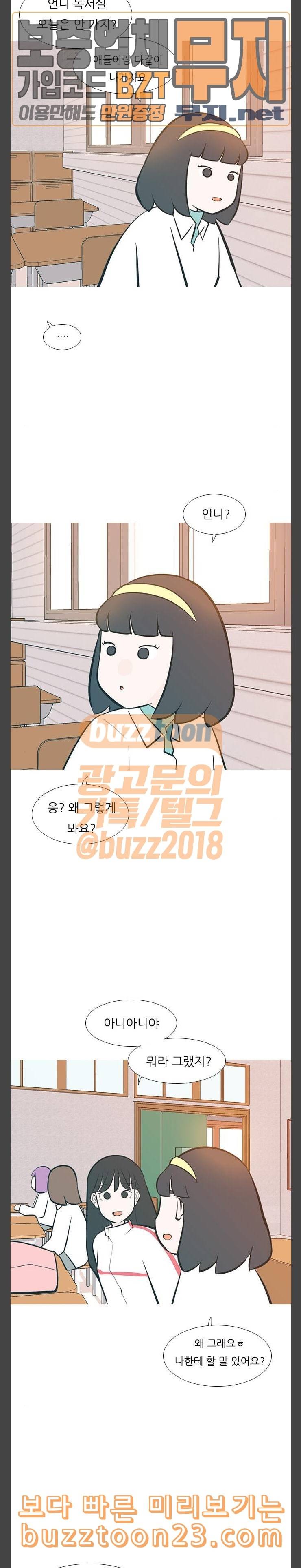 연놈 208화 너를 보는 눈 원치않는 10