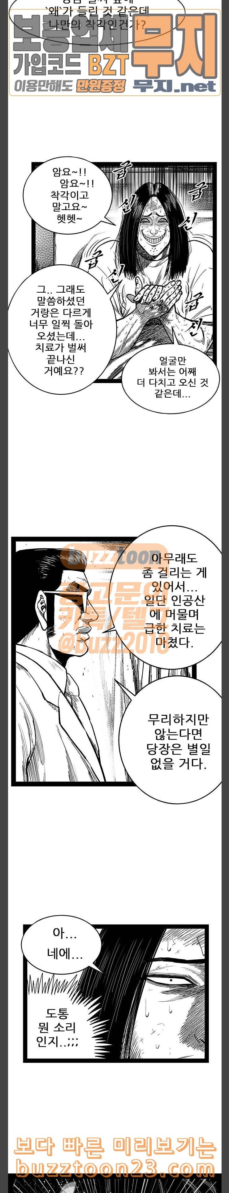 헬퍼 2 킬베로스 203화 4
