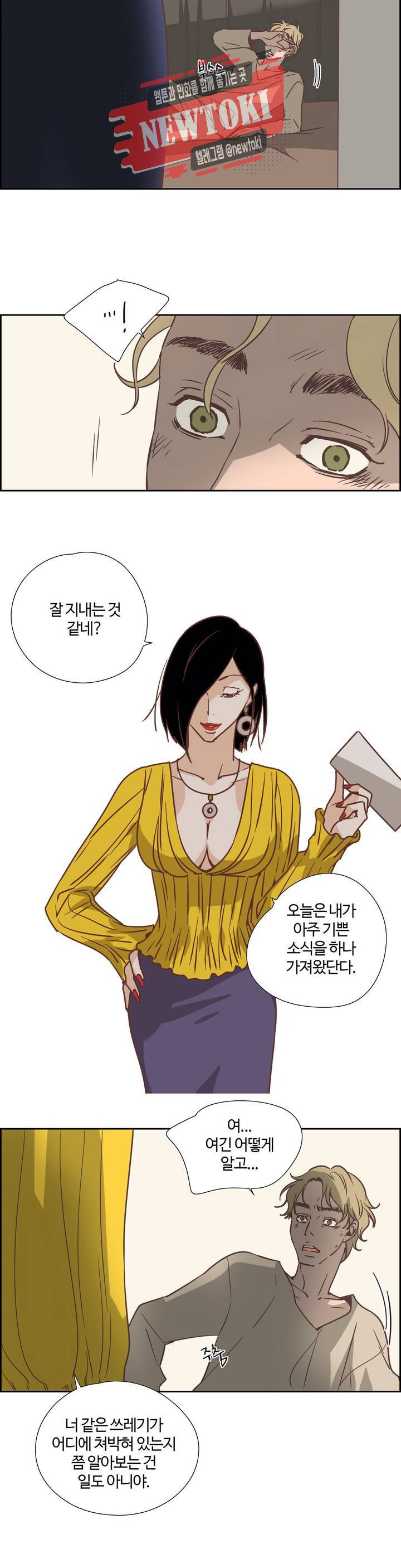 순결한죄 순결한 죄 88화 4