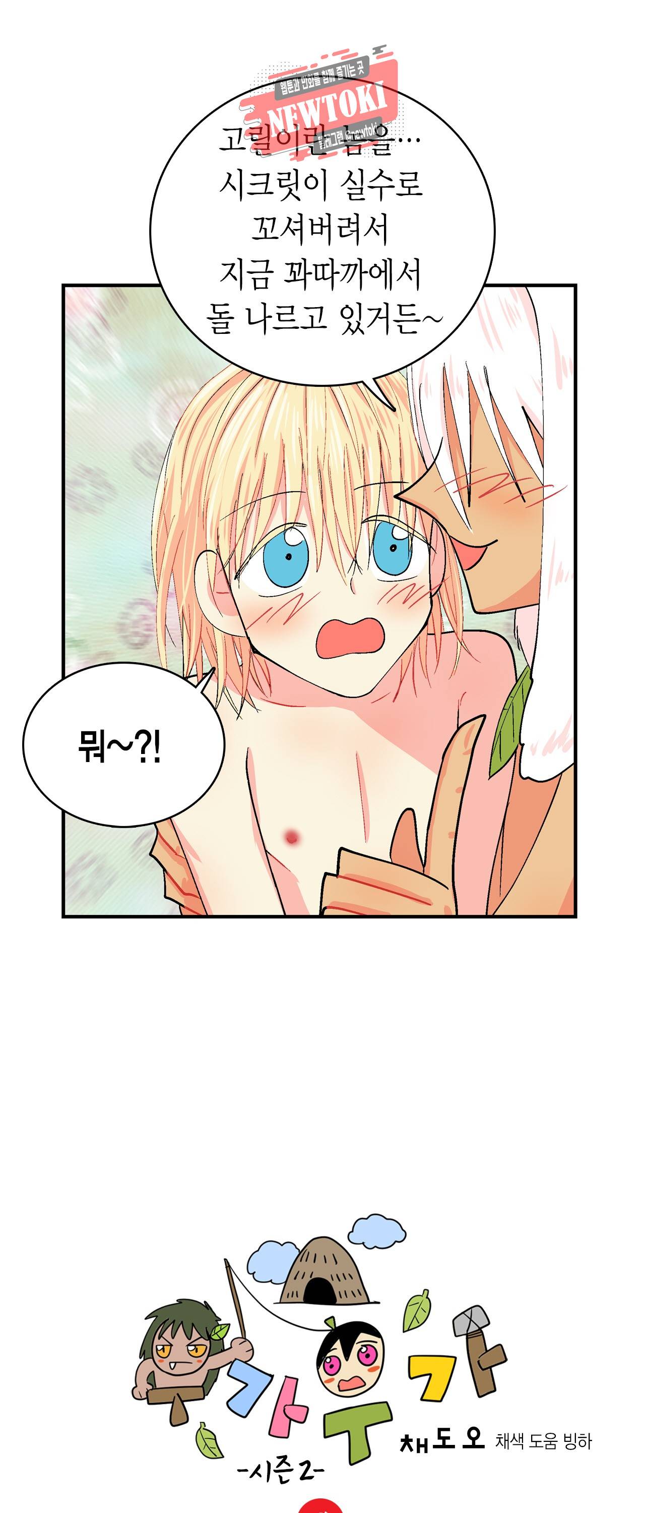 우가우가 73화 1