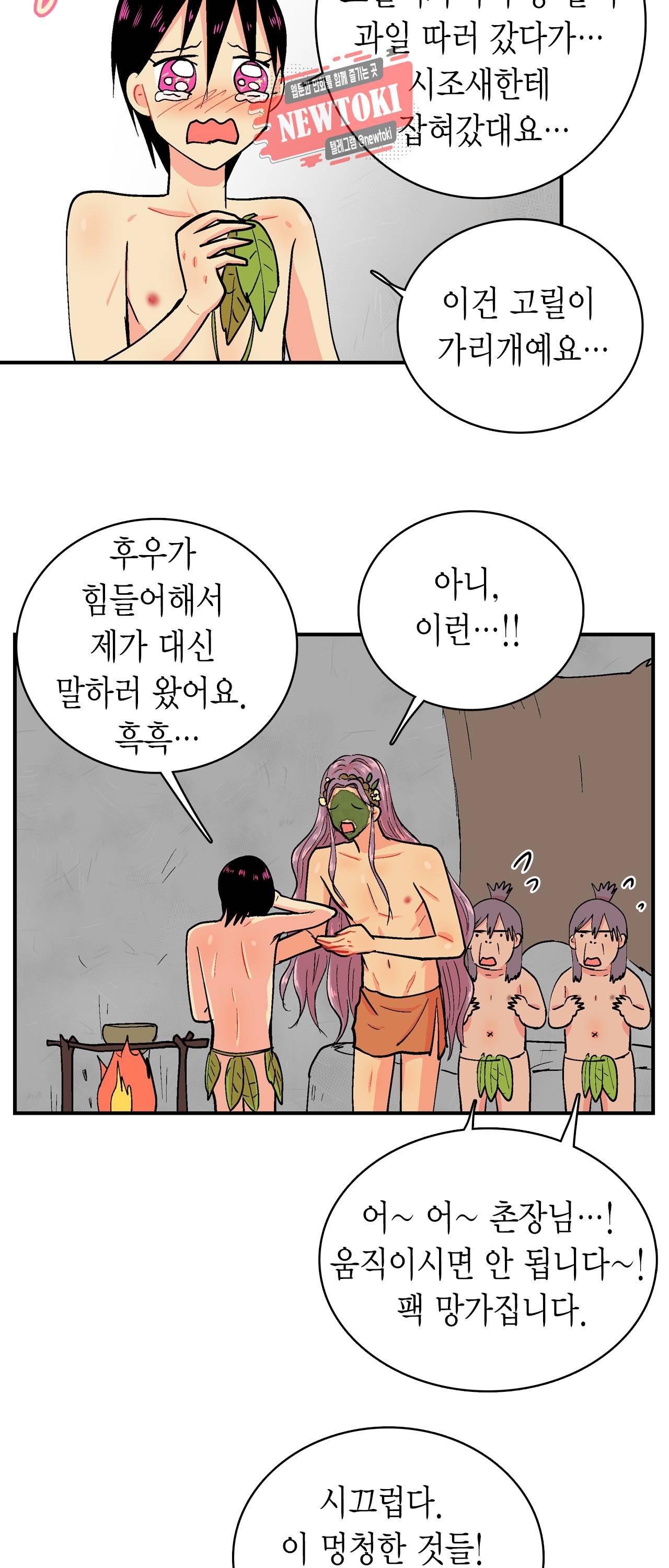 우가우가 73화 3