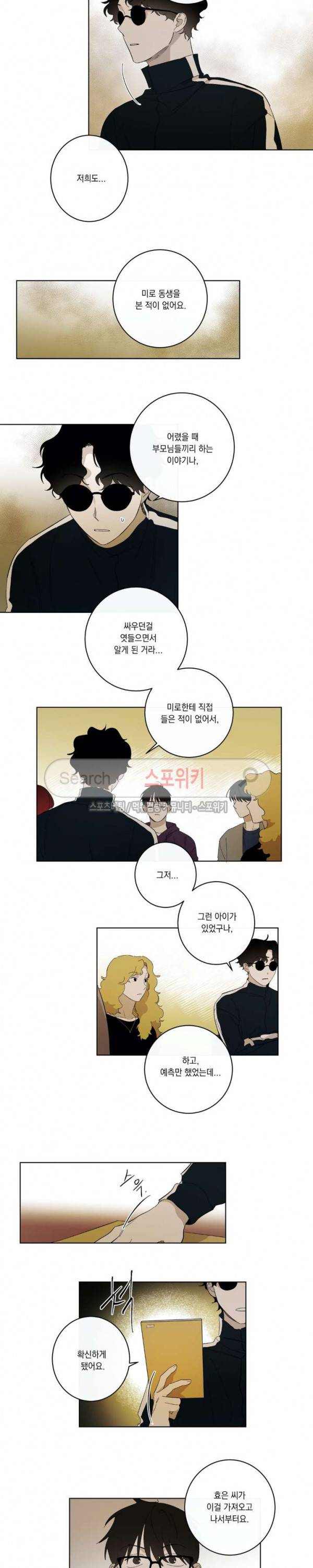 미로의 행진곡 22화 2