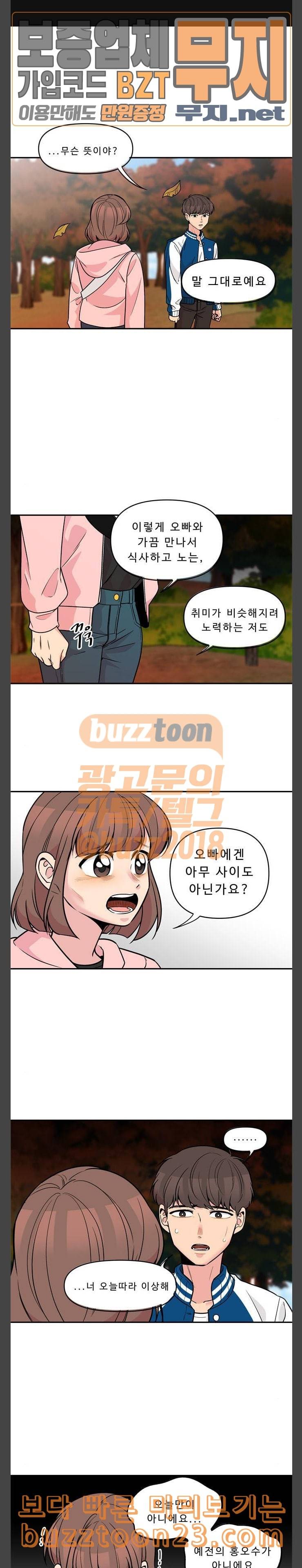 5Kg을 위하여 165화 1