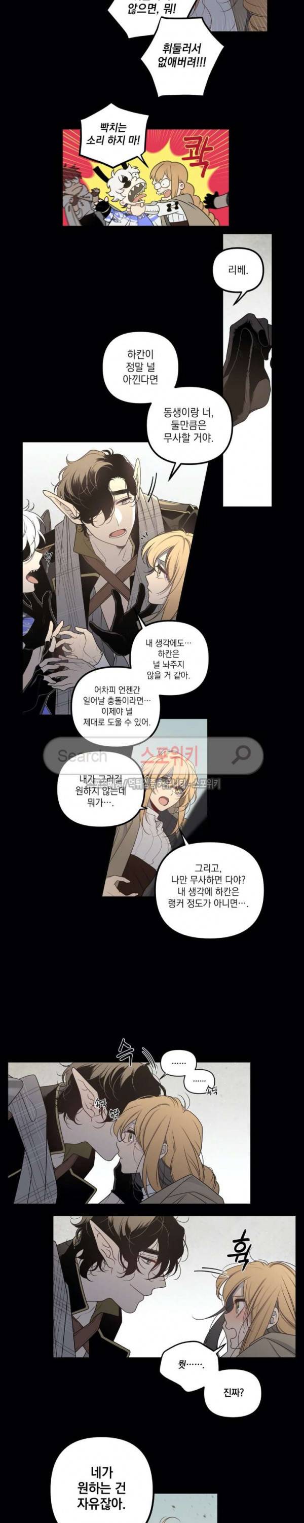 아르카나 판타지 21화 2
