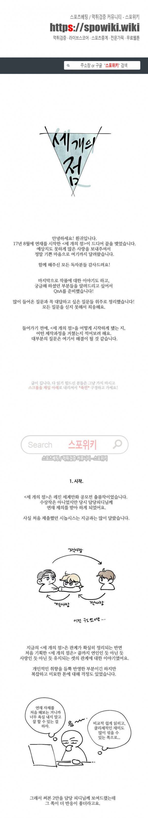 세 개의 점 에필로그 후기 1