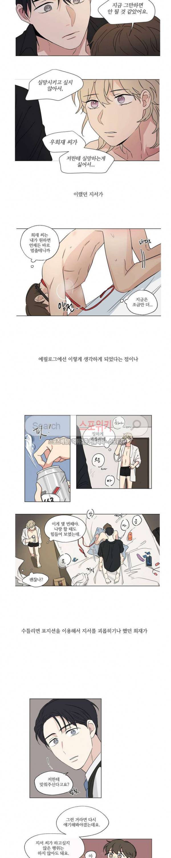 세 개의 점 에필로그 후기 3