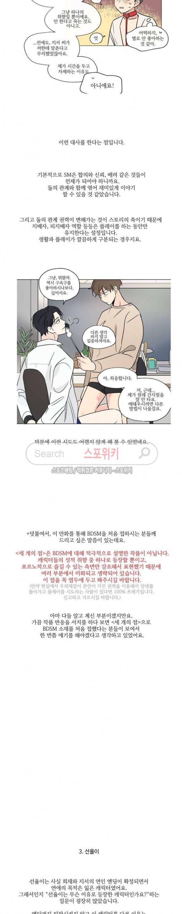세 개의 점 에필로그 후기 4
