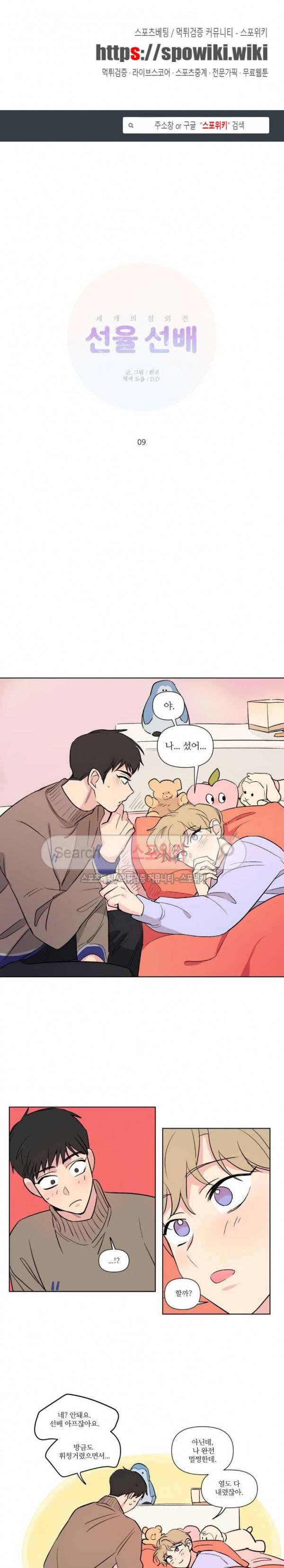 세 개의 점 65화 선율 선배 9화 1