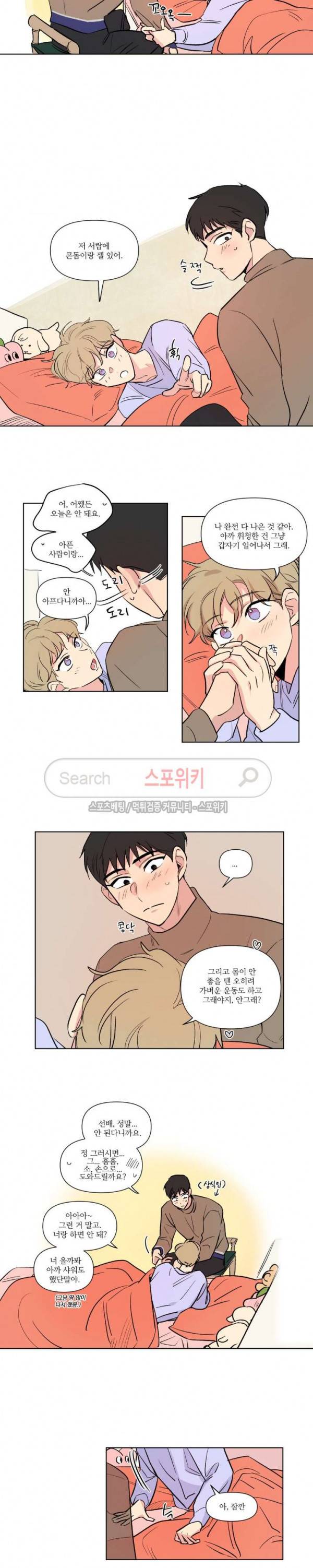 세 개의 점 65화 선율 선배 9화 2