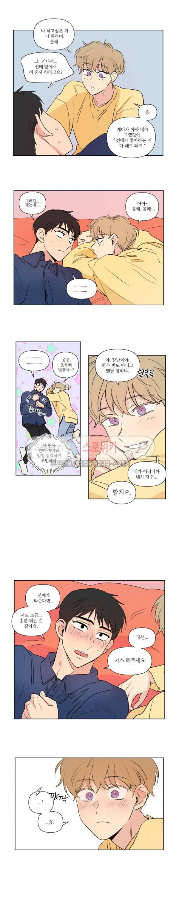 세 개의 점 75화 선율 선배 19화 2