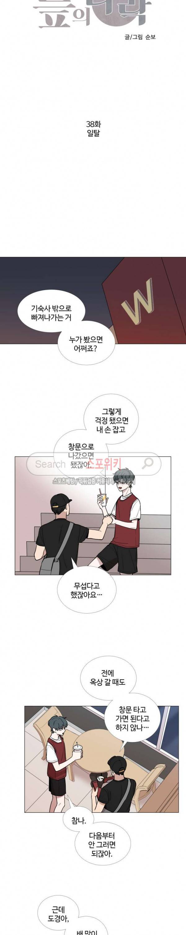 늪의 나락 38화 2