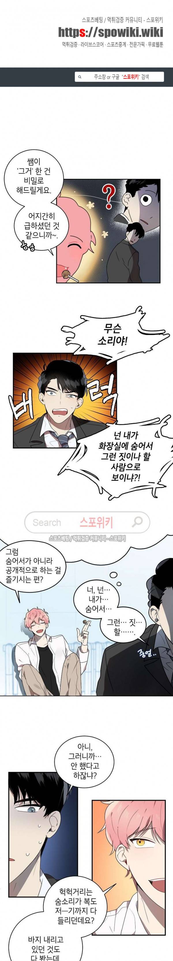 접근금지거리 10M 2화 1