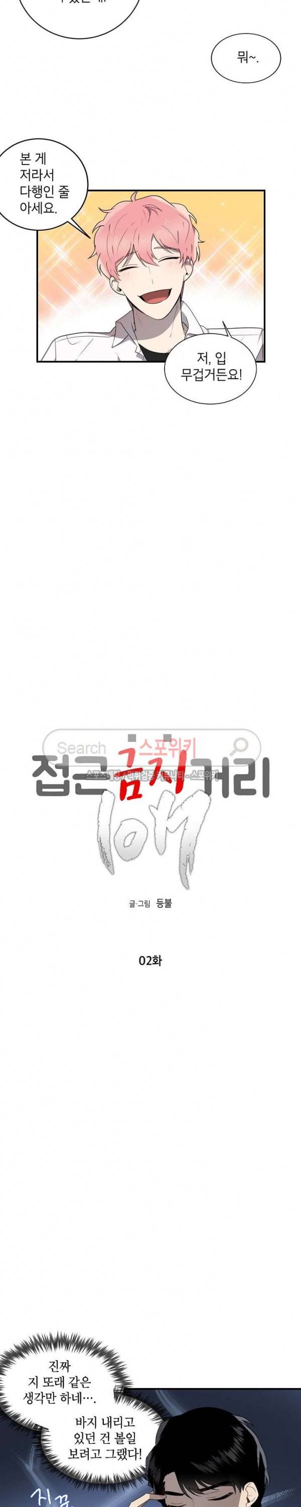 접근금지거리 10M 2화 2