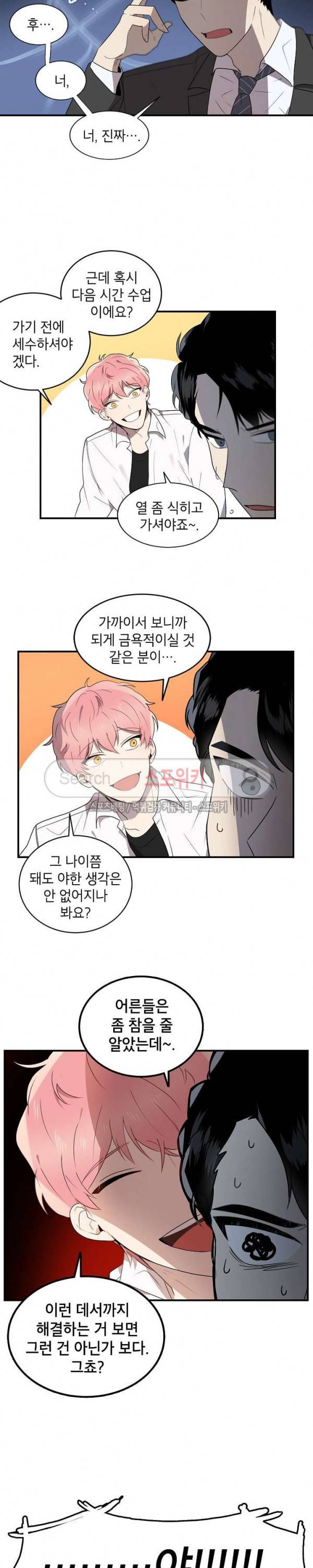 접근금지거리 10M 2화 3