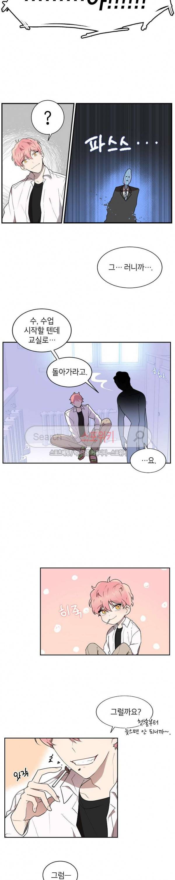 접근금지거리 10M 2화 4