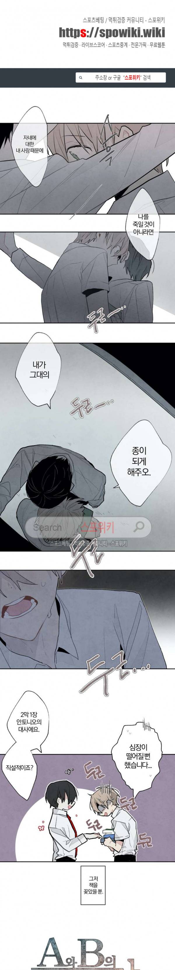 A와 B의 초상 19화 1