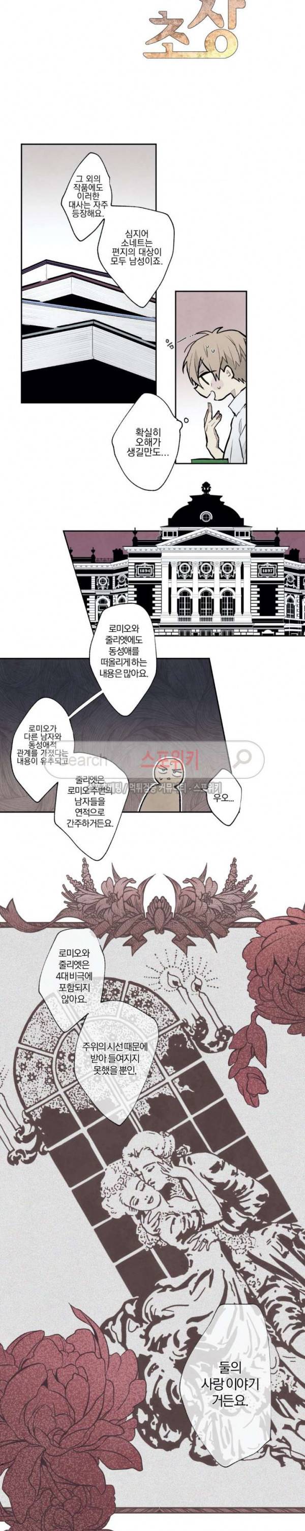 A와 B의 초상 19화 2