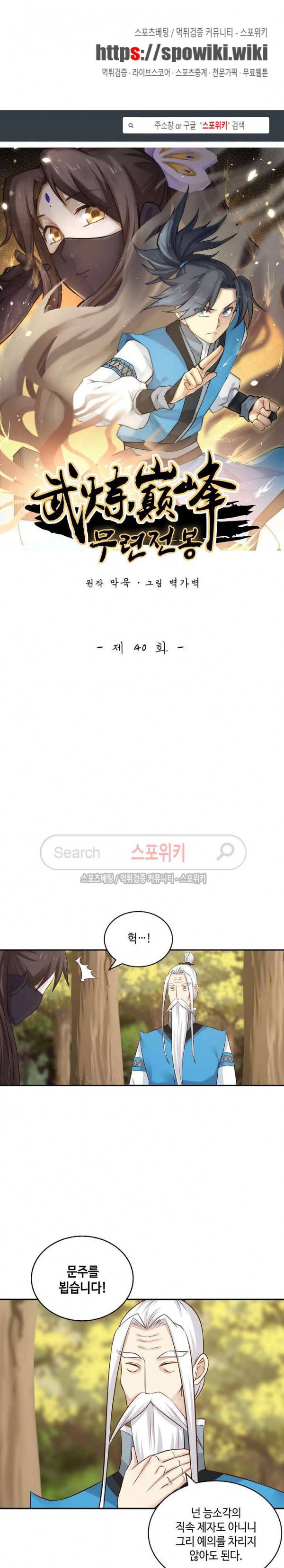 무련전봉 40화 1