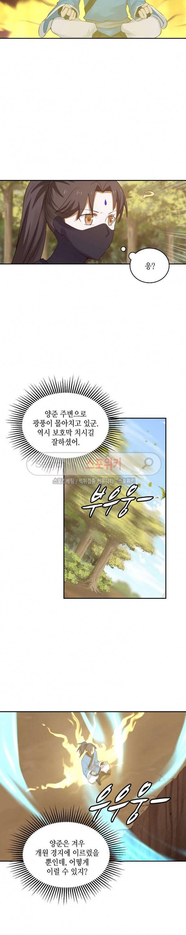 무련전봉 40화 5