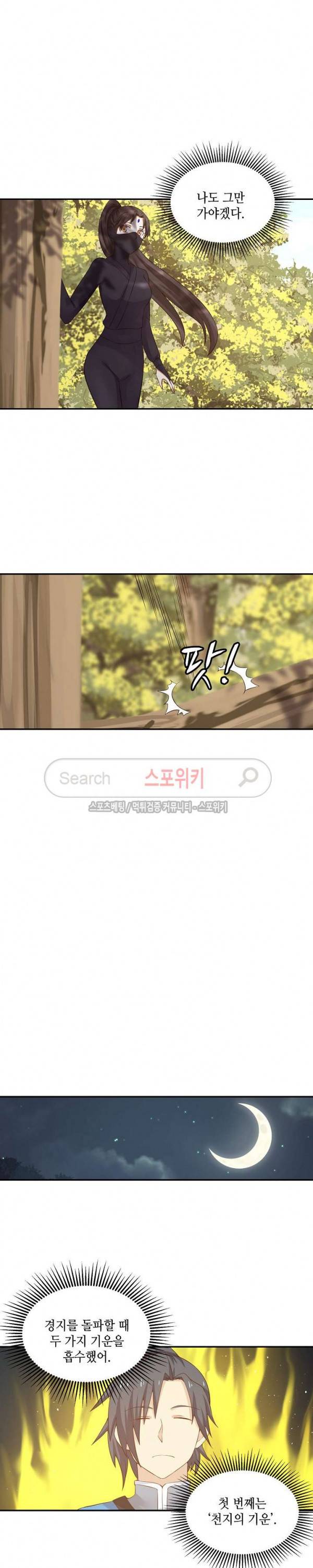 무련전봉 40화 14