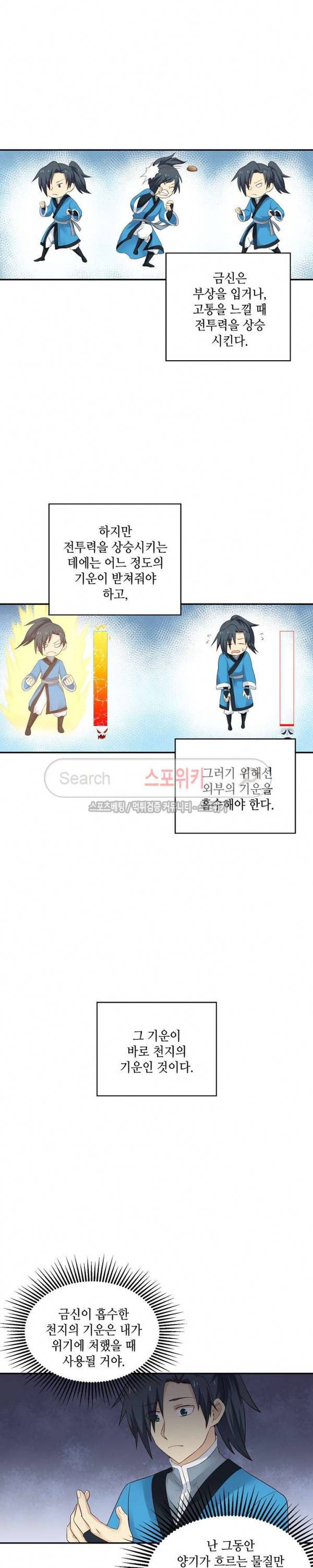 무련전봉 40화 16