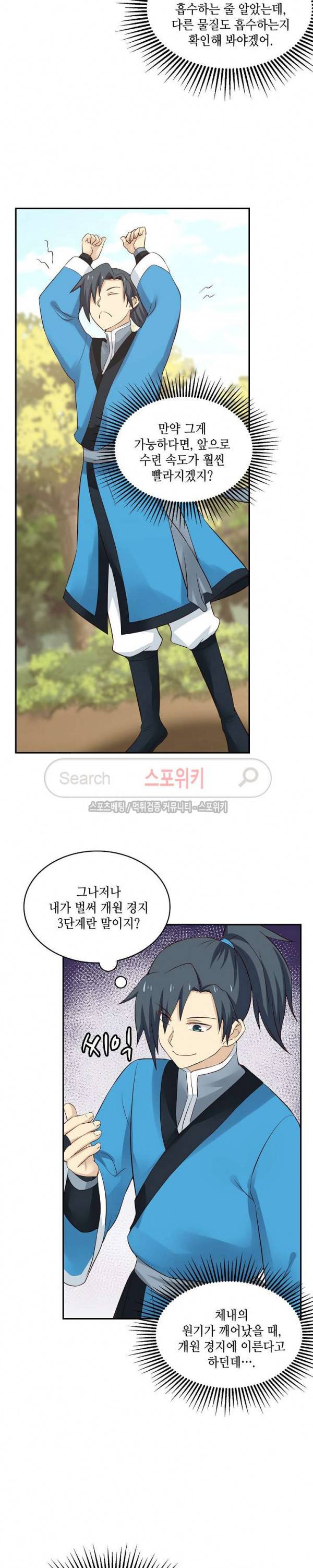 무련전봉 40화 17