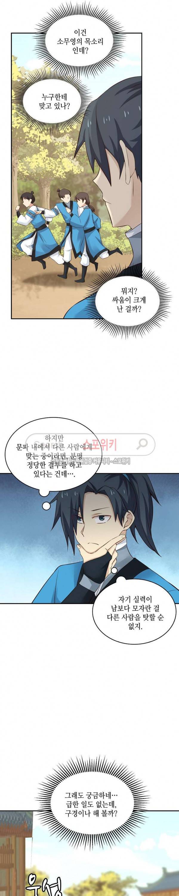 무련전봉 40화 19