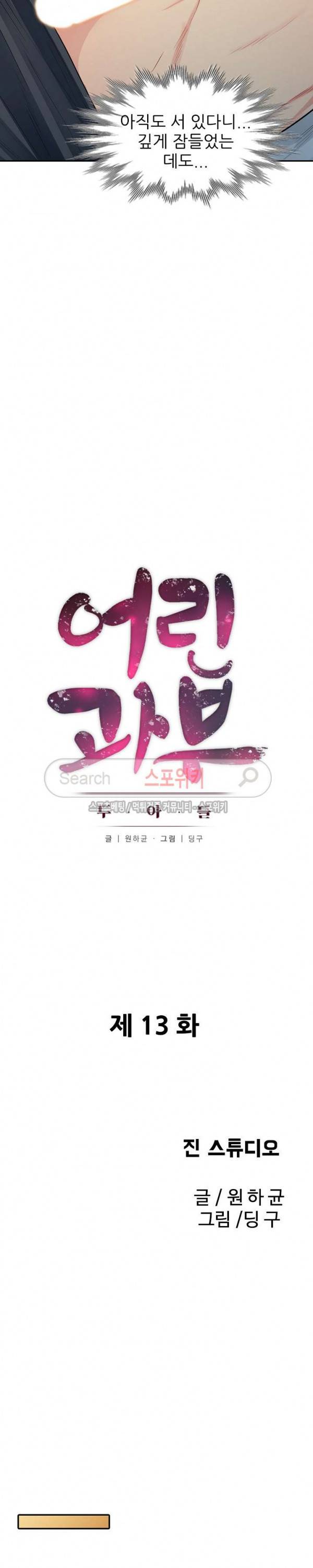 어린 과부 두 아들 13화 3