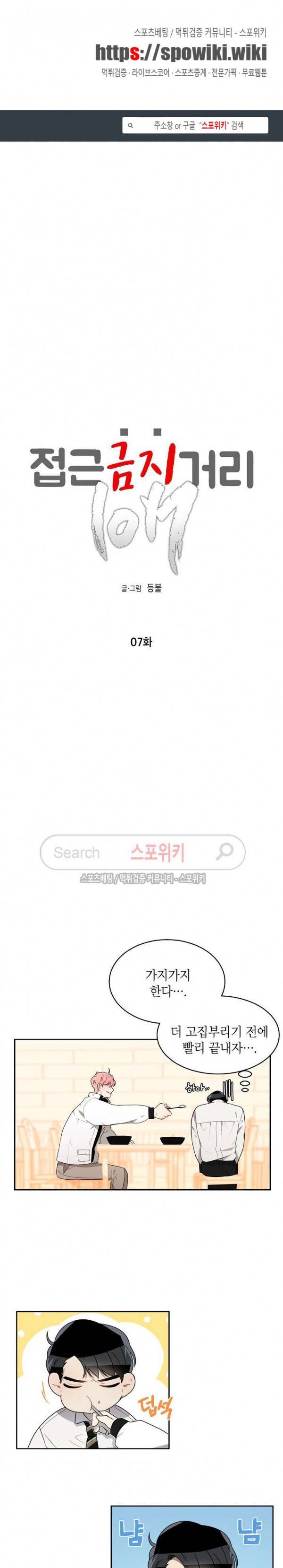 접근금지거리 10M 7화 1